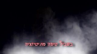 רונן ג'יג'י מזיין את אדיר אלעד
